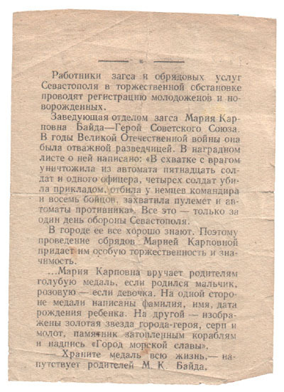 Мария Карповна Байда