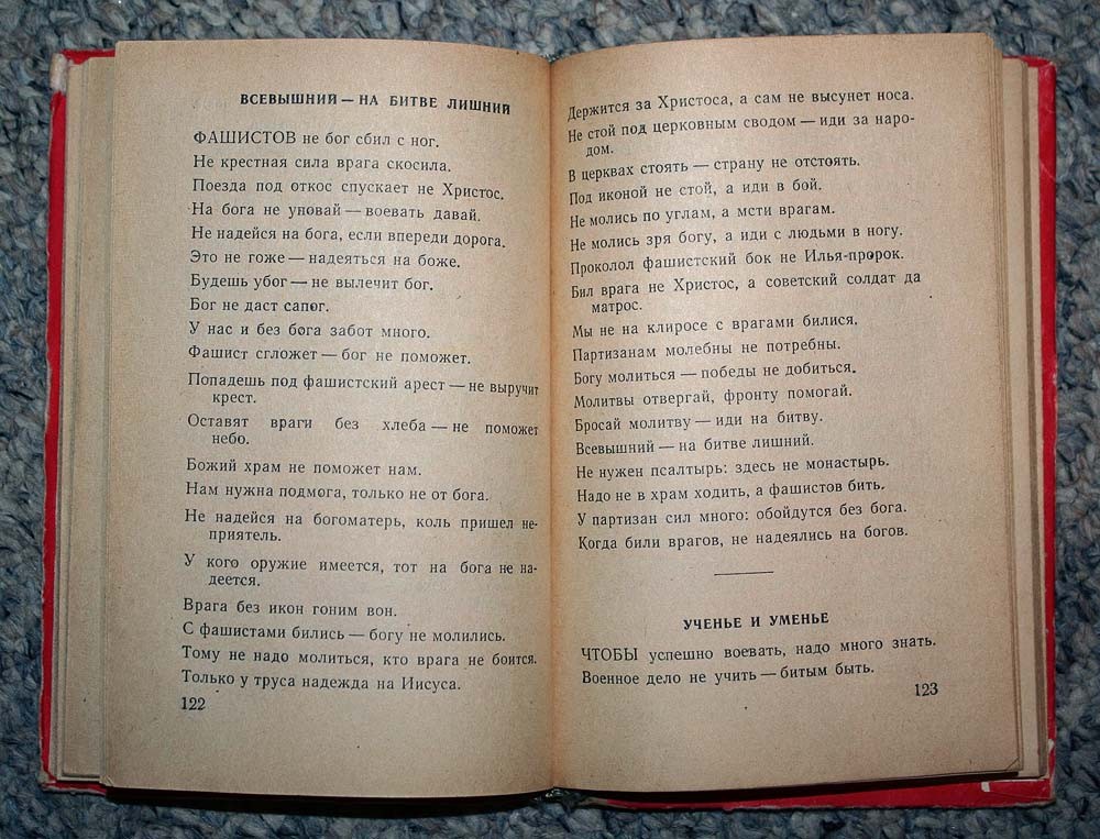 Атеисты в окопах