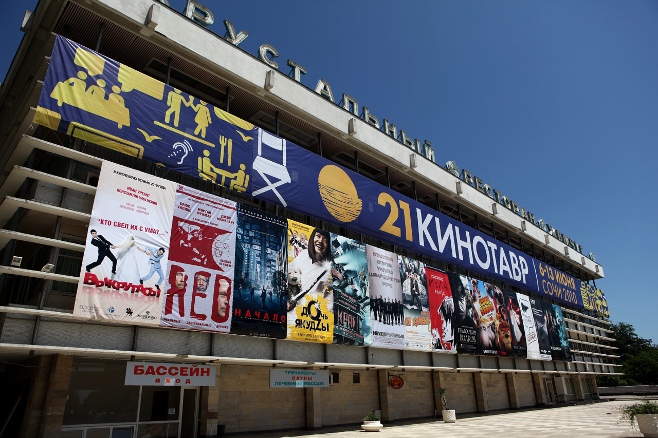 Кинотавр 2010