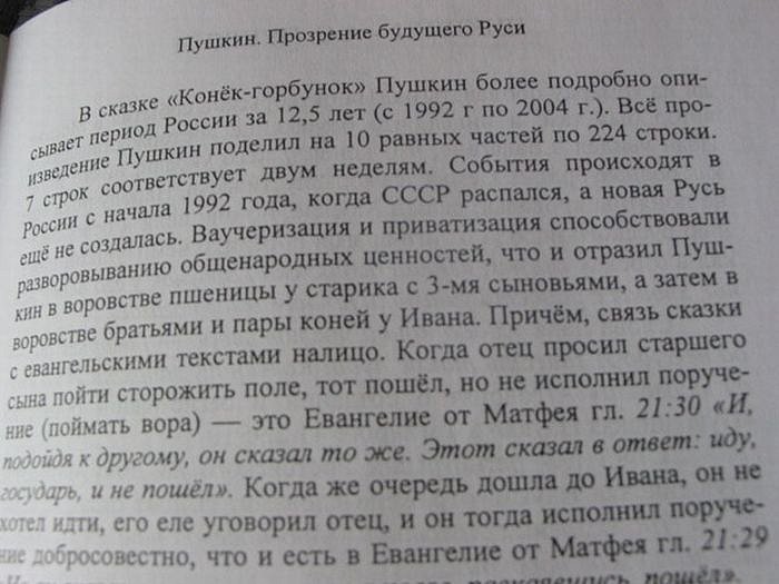 Прозрение Пушкина