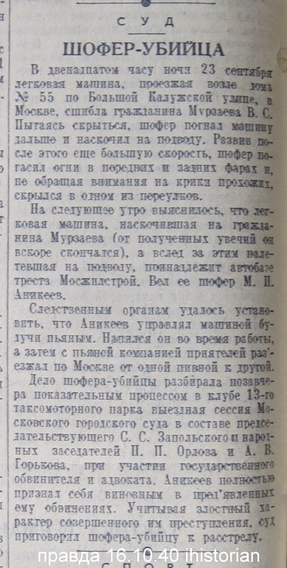 Шофёр-убийца