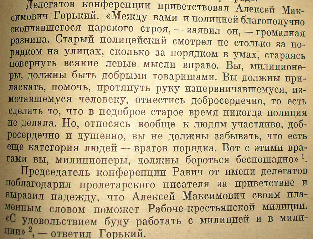 Максим Горький про милицию