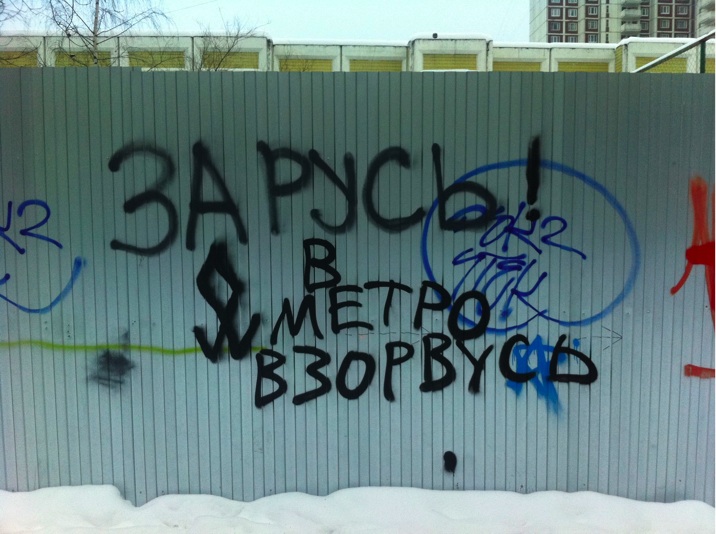 За Русь!