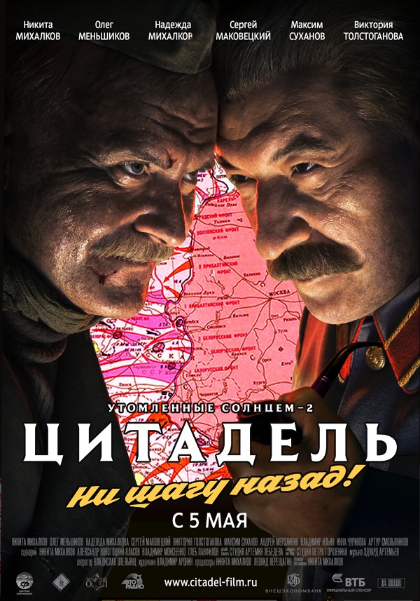 Цитадель