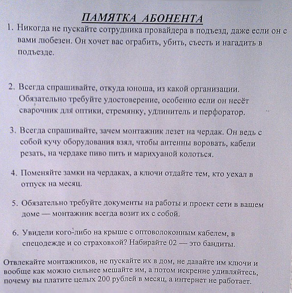 Абонентам на заметку