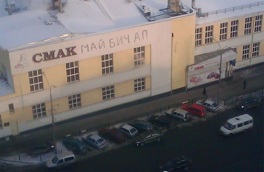 Смак