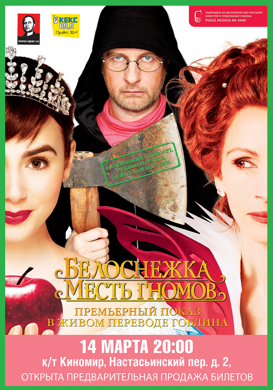Белоснежка: месть гномов