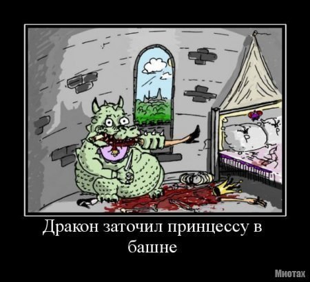 Дракон заточил принцессу
