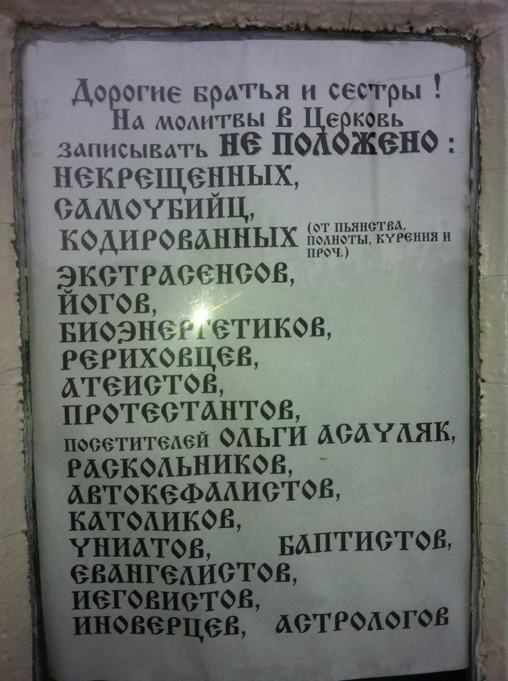 Не положено