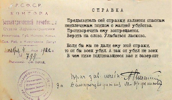 Справка