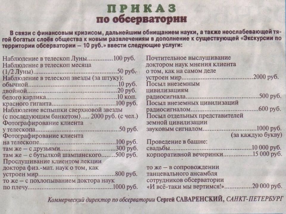 Приказ по обсерватории