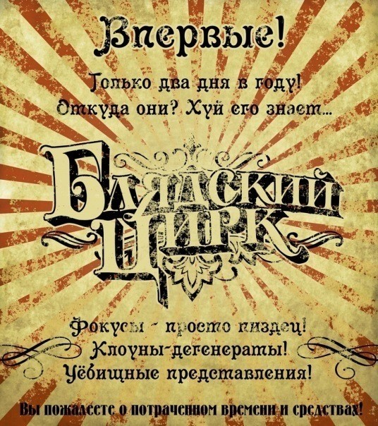 Цирк [R]