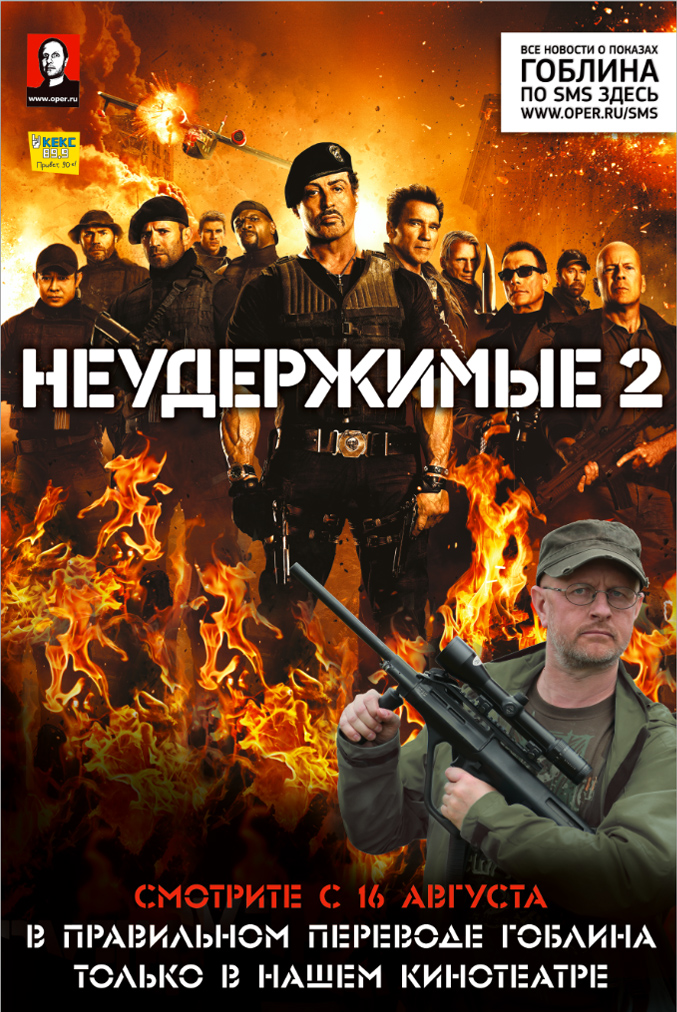 Неудержимые 2
