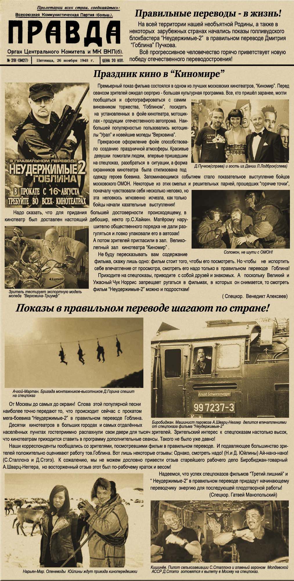 Премьера Неудержимых 2