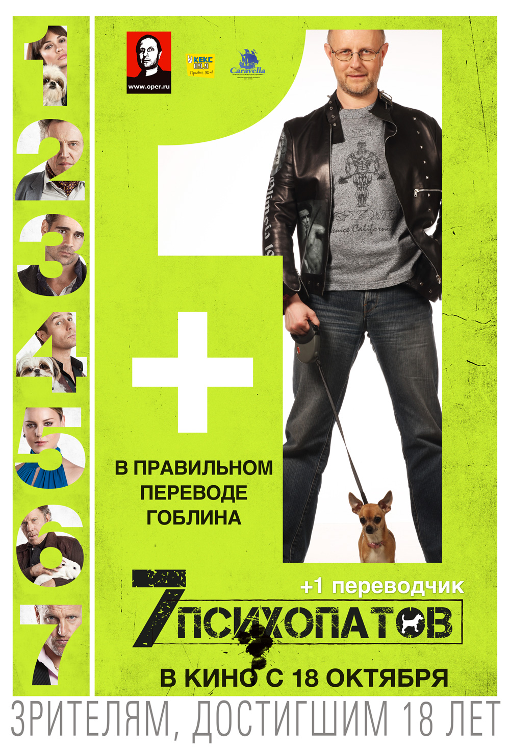 Семь психопатов