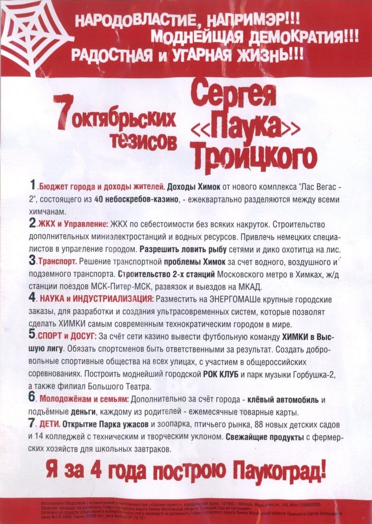 Тезисы Паука