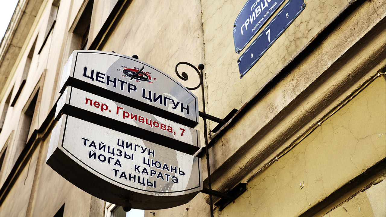 Цигун и танцы