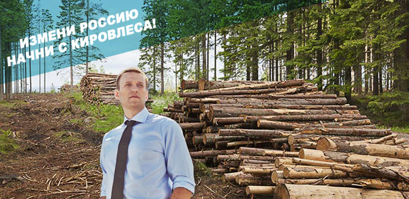 Измени Россию!