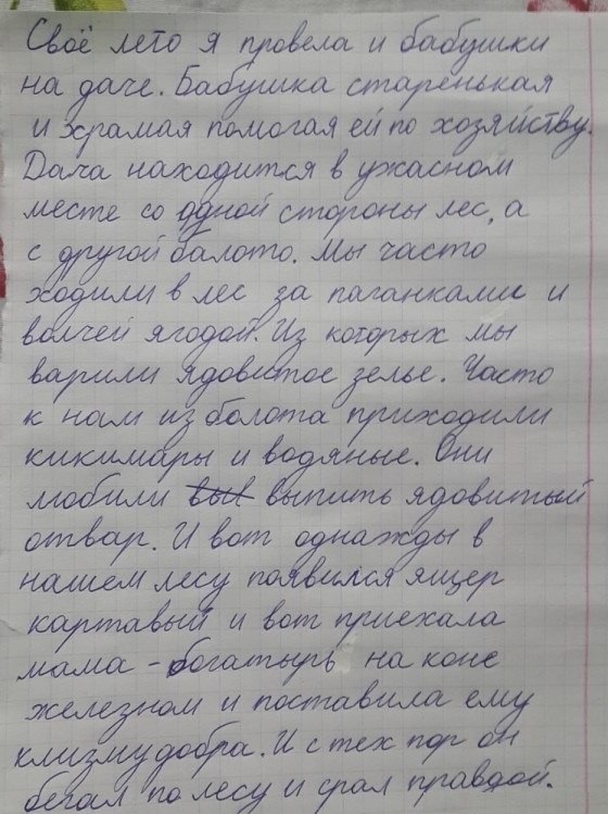 Как я провёл этим летом