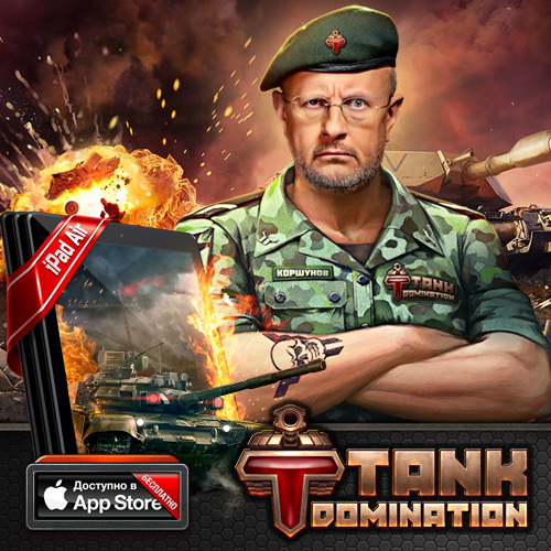Tank Domination