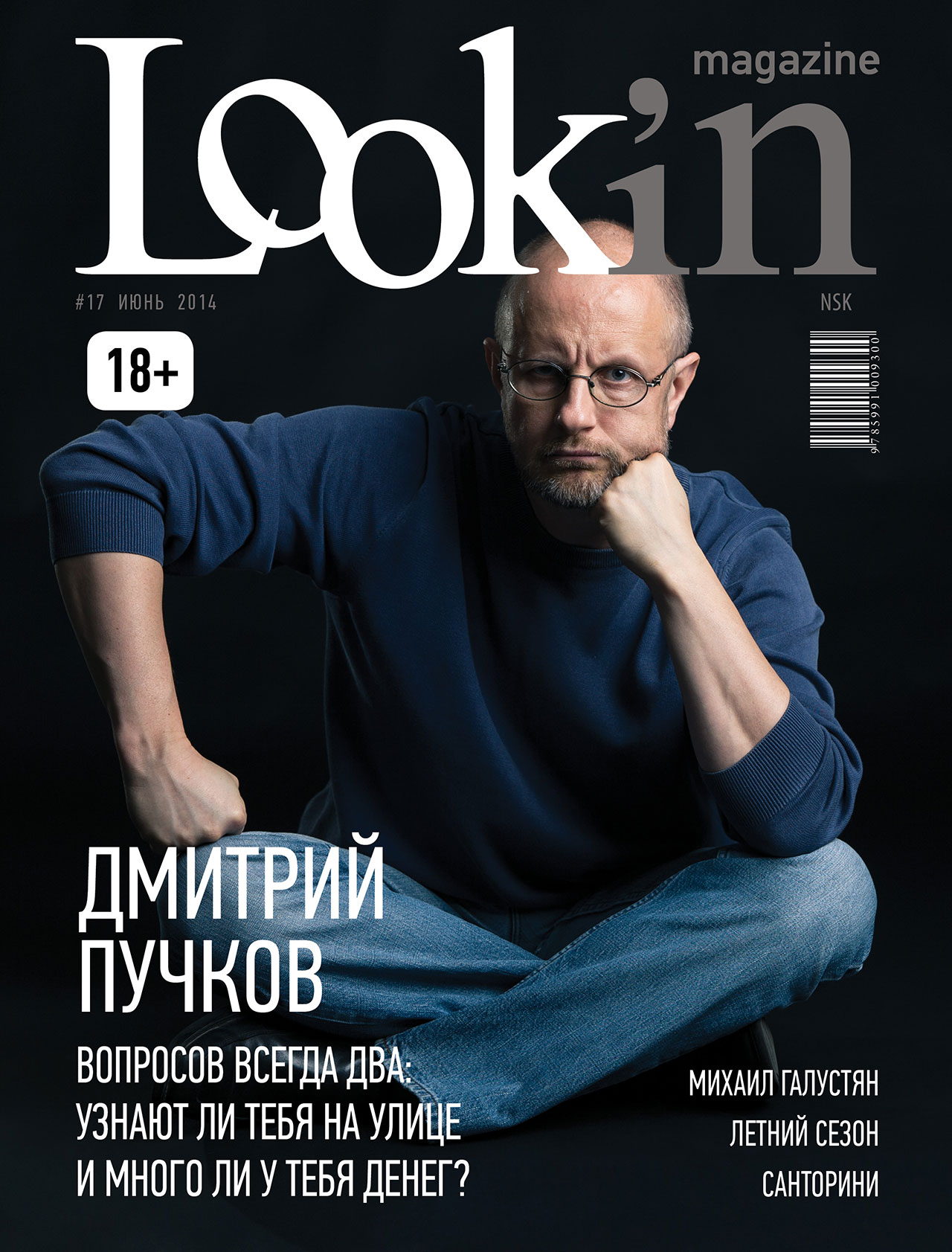 Журнал Lookin