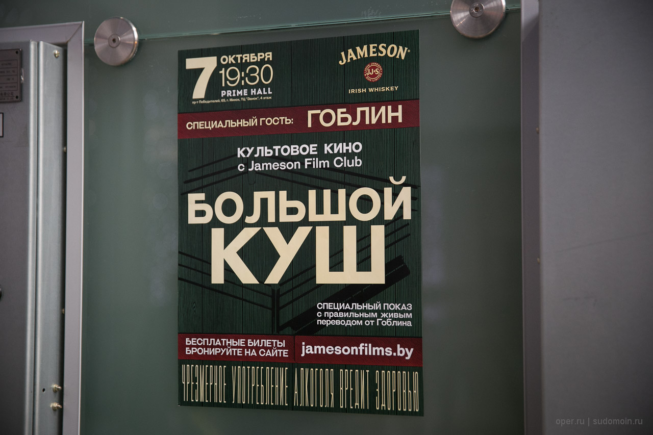 Jameson Film Club