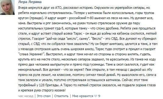 Тарас и танк
