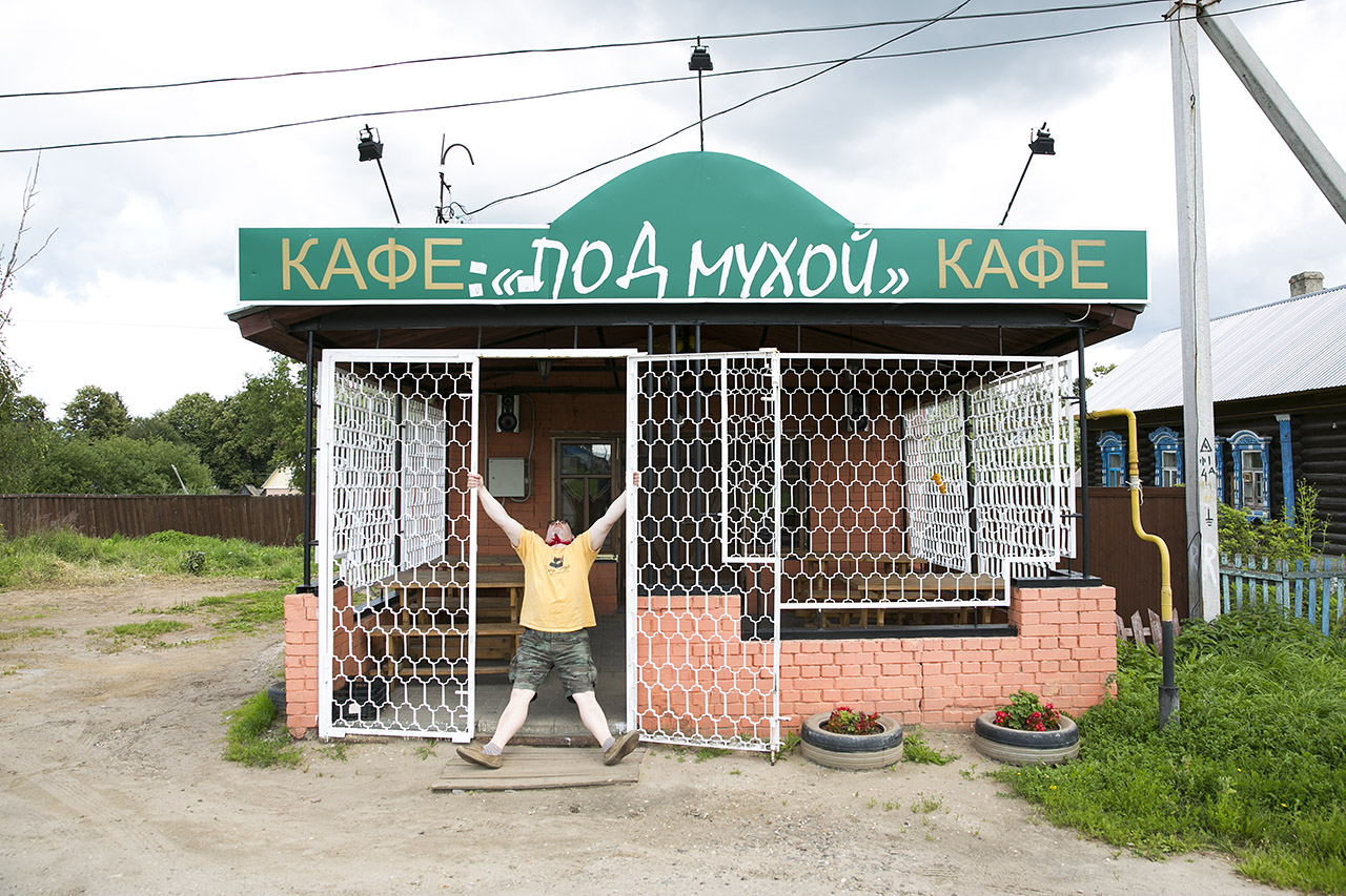 Под мухой