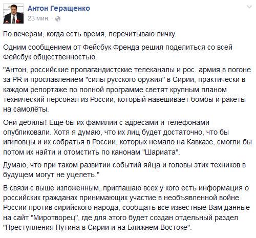 Антон Геращенко на линии