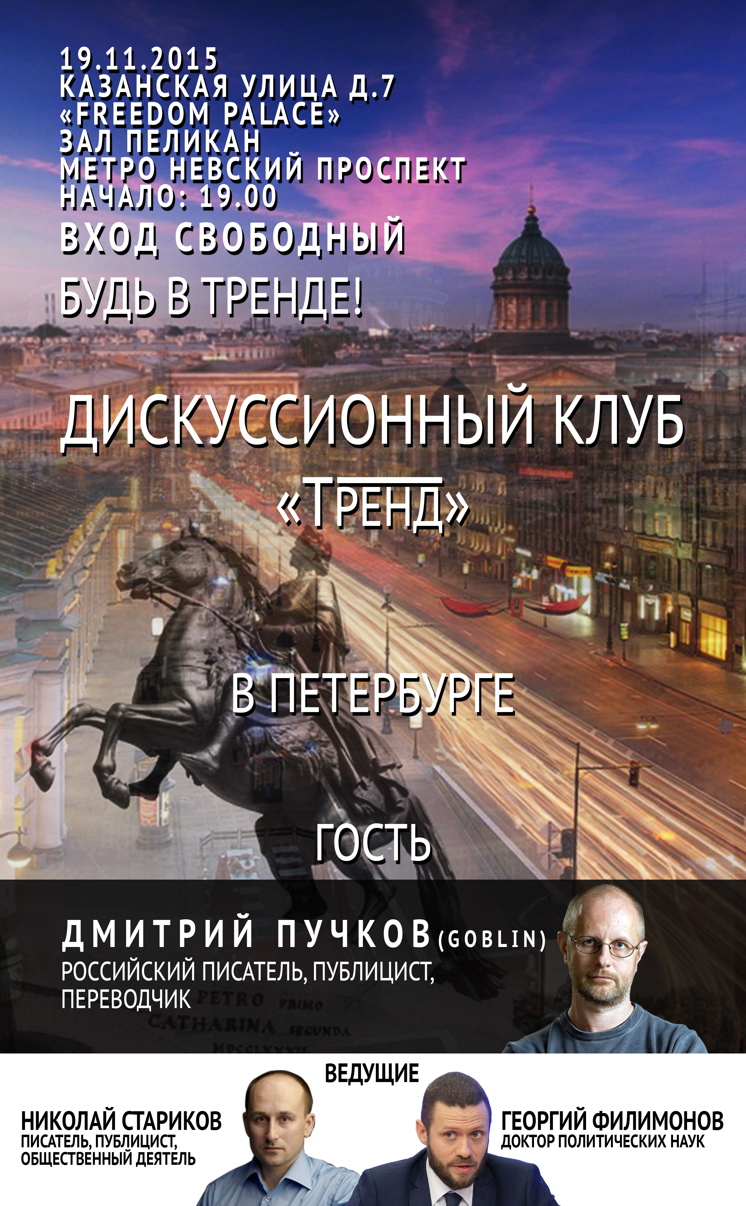 Дискусионный клуб