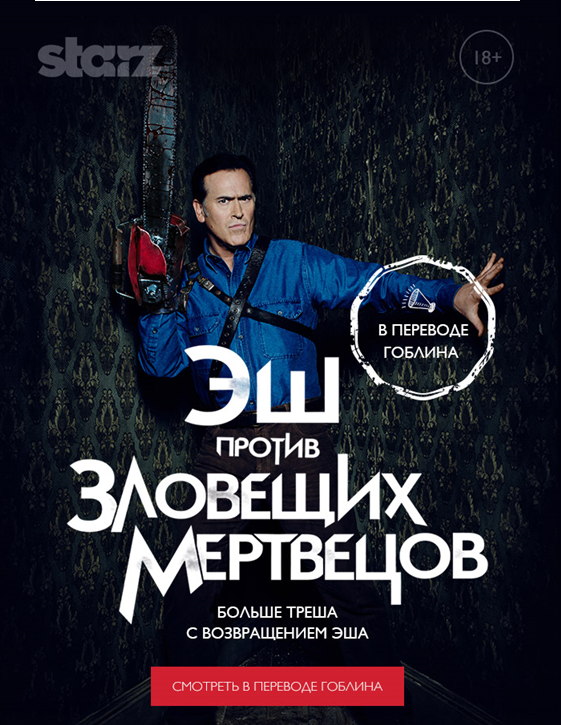 Эш против Зловещих мертвецов