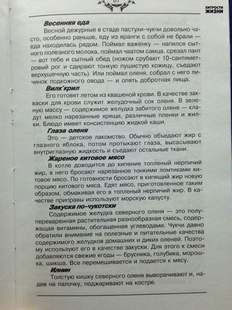 Северная диета