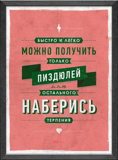 Быстро и легко можно получить