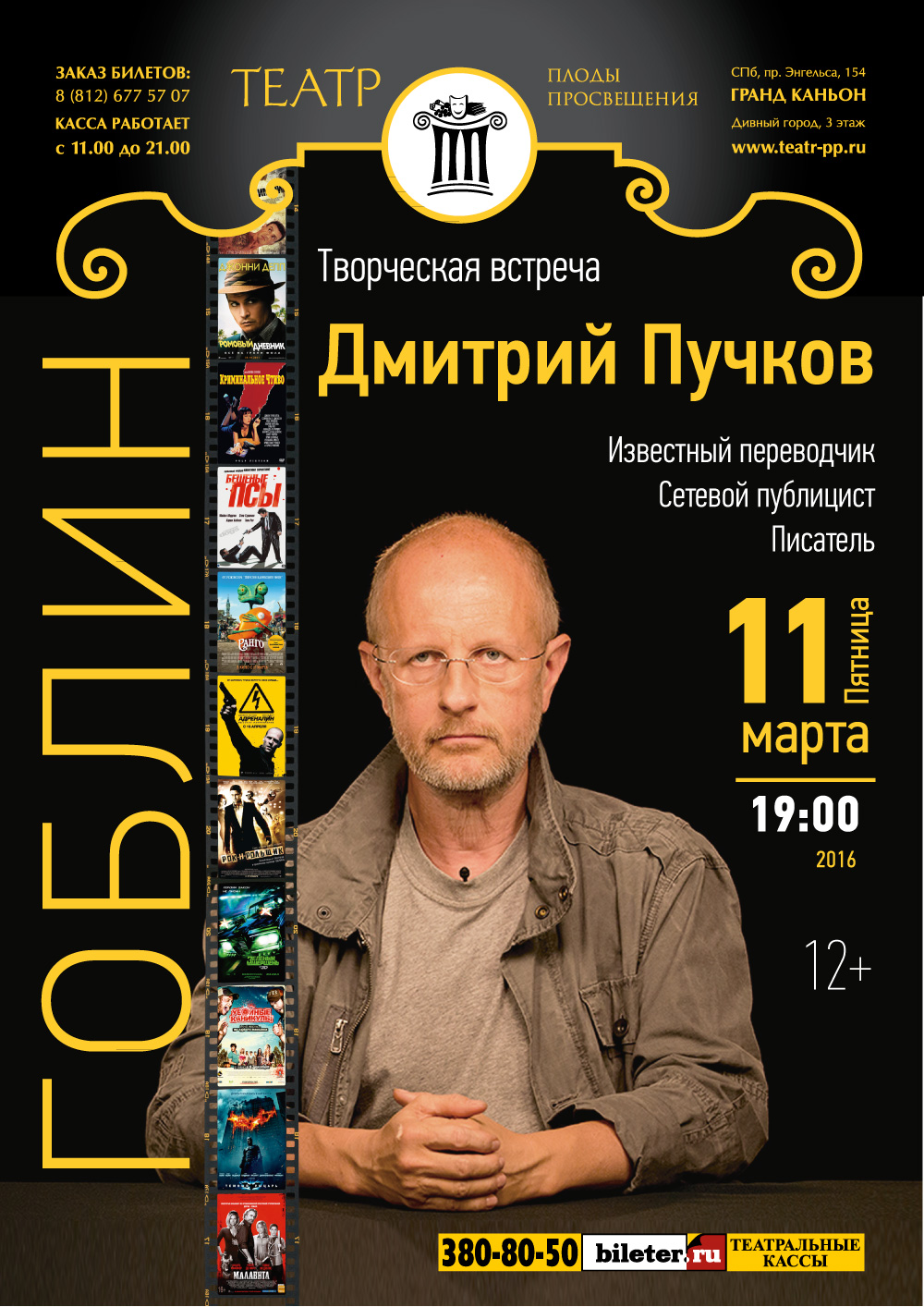 Встреча в театре
