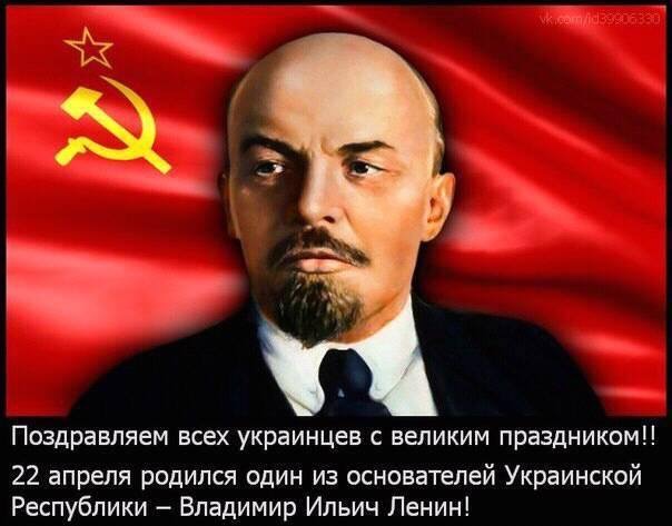 Поздравляем украинцев!
