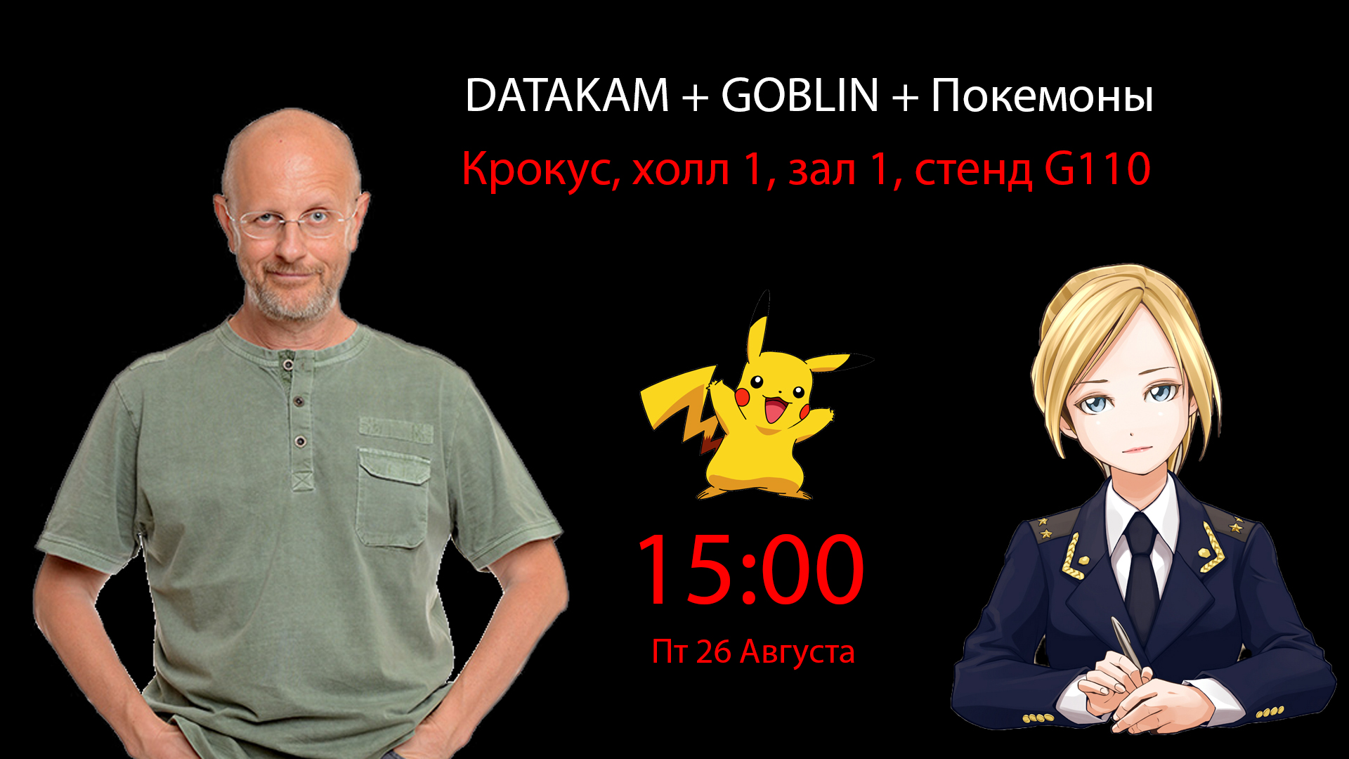 DATAKAM и полный Пэ