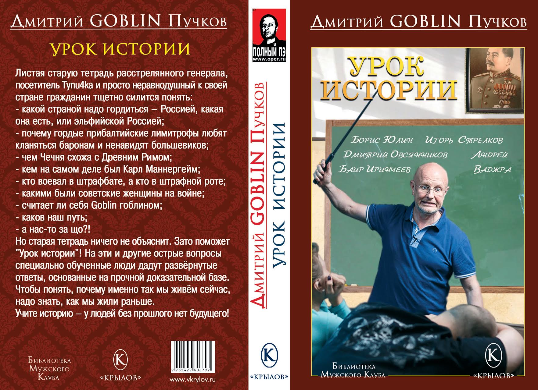 Урок истории