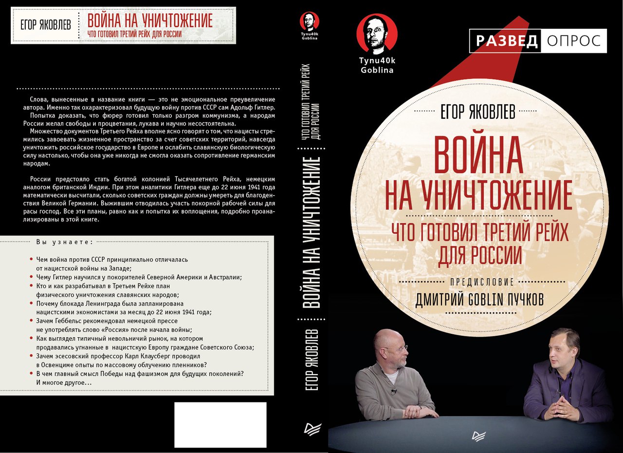 Война на уничтожение