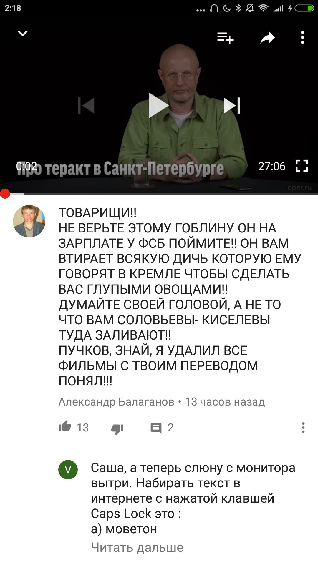 Не верьте Гоблину!