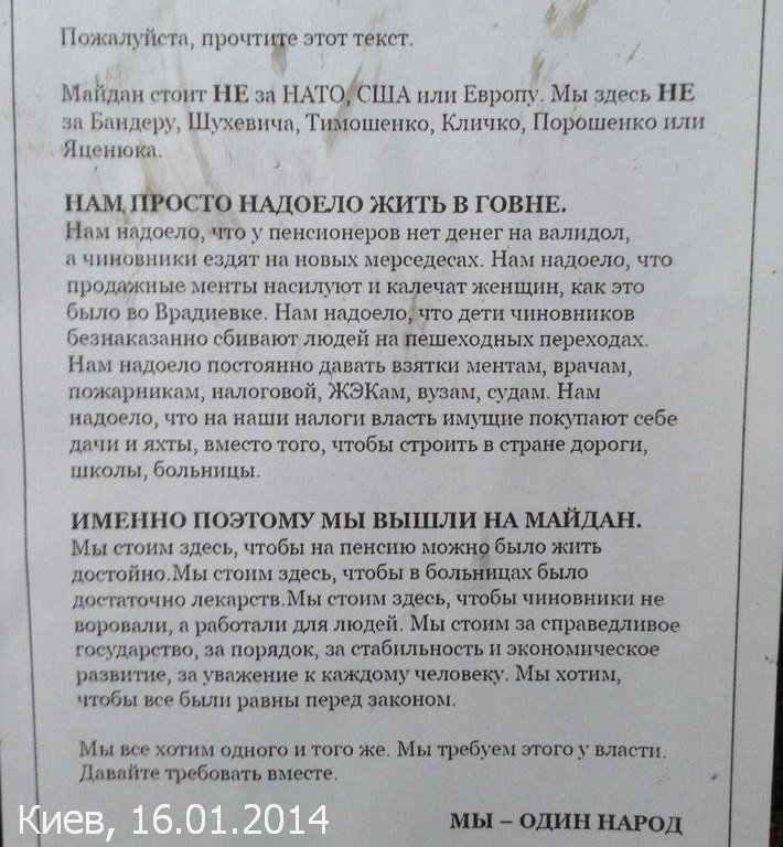 За что стоял майдан