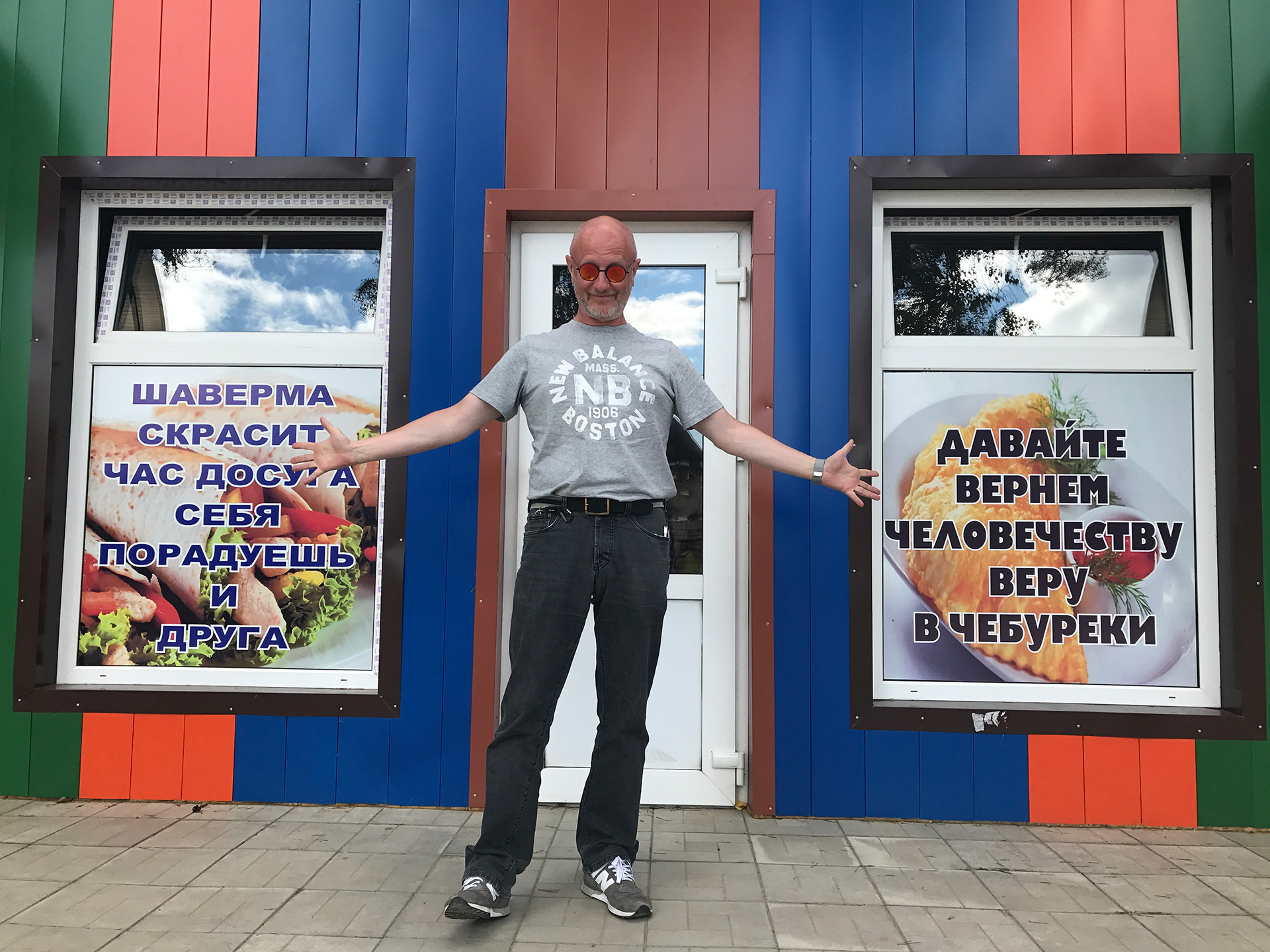 Шаверма и чебурек