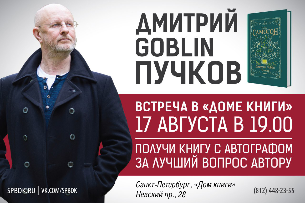 Встреча в Доме Книги