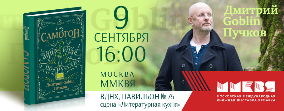 Презентация книги Самогон