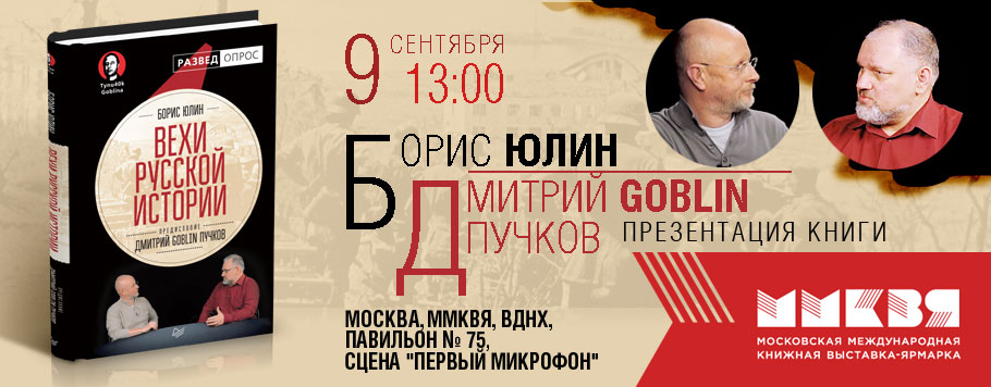 Презентация книги Вехи русской истории