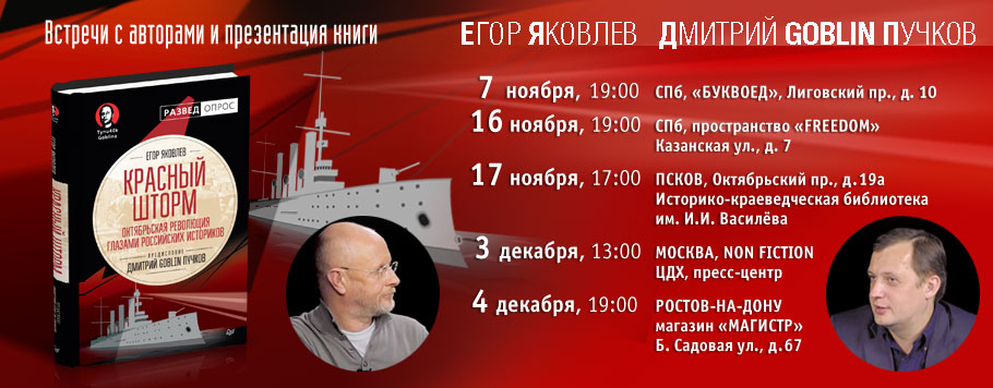 Красный шторм