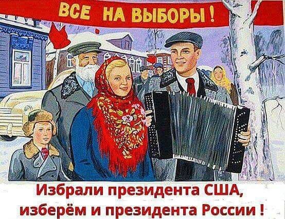 Все на выборы!