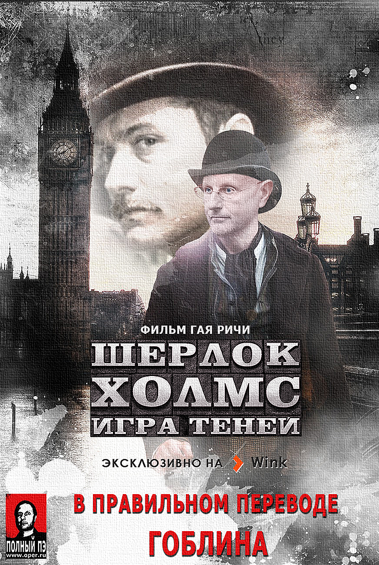 Шерлок Холмс