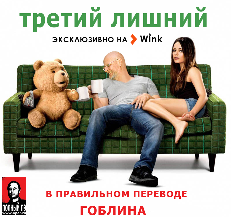 Третий лишний