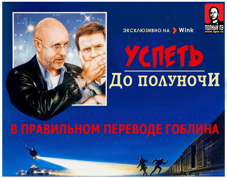 Успеть до полуночи