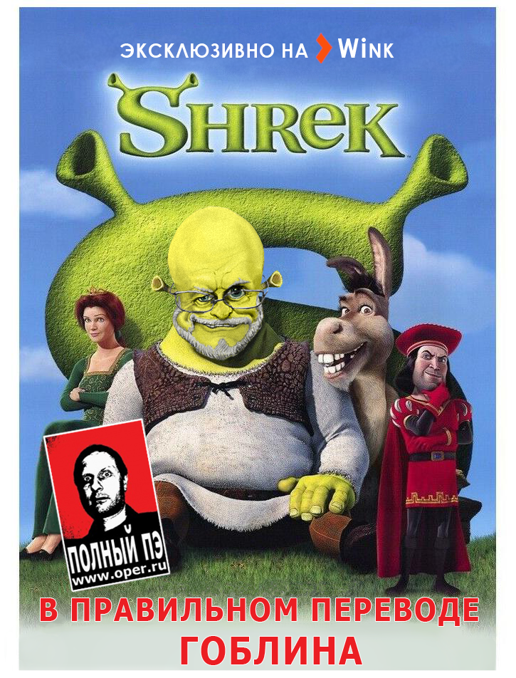 Шрек